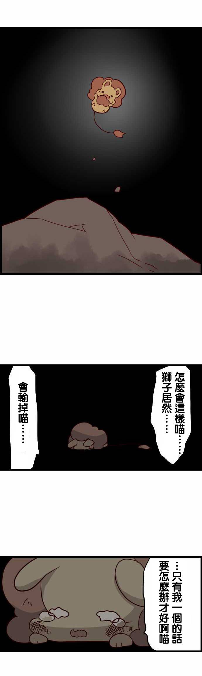 百兽之王鬃毛喵喵韩漫全集-第24话无删减无遮挡章节图片 