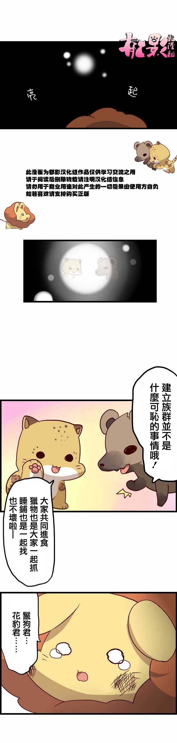 百兽之王鬃毛喵喵韩漫全集-第24话无删减无遮挡章节图片 