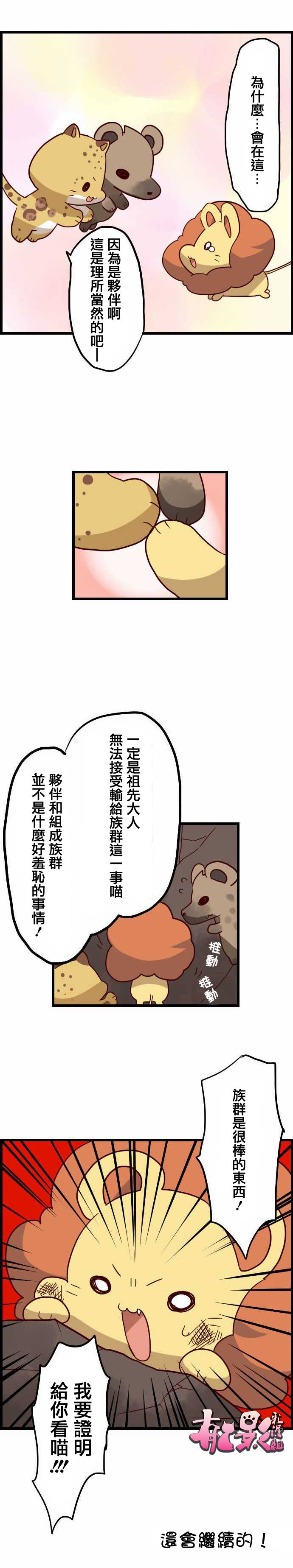 百兽之王鬃毛喵喵韩漫全集-第24话无删减无遮挡章节图片 