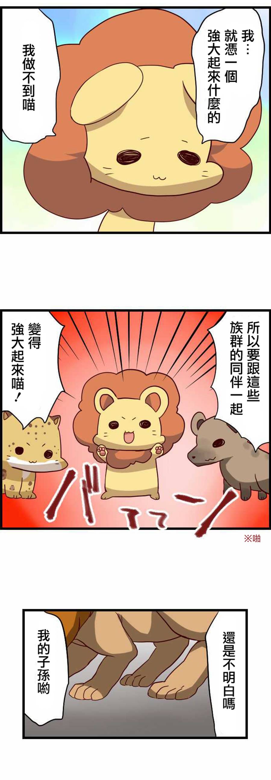 百兽之王鬃毛喵喵韩漫全集-第25话无删减无遮挡章节图片 