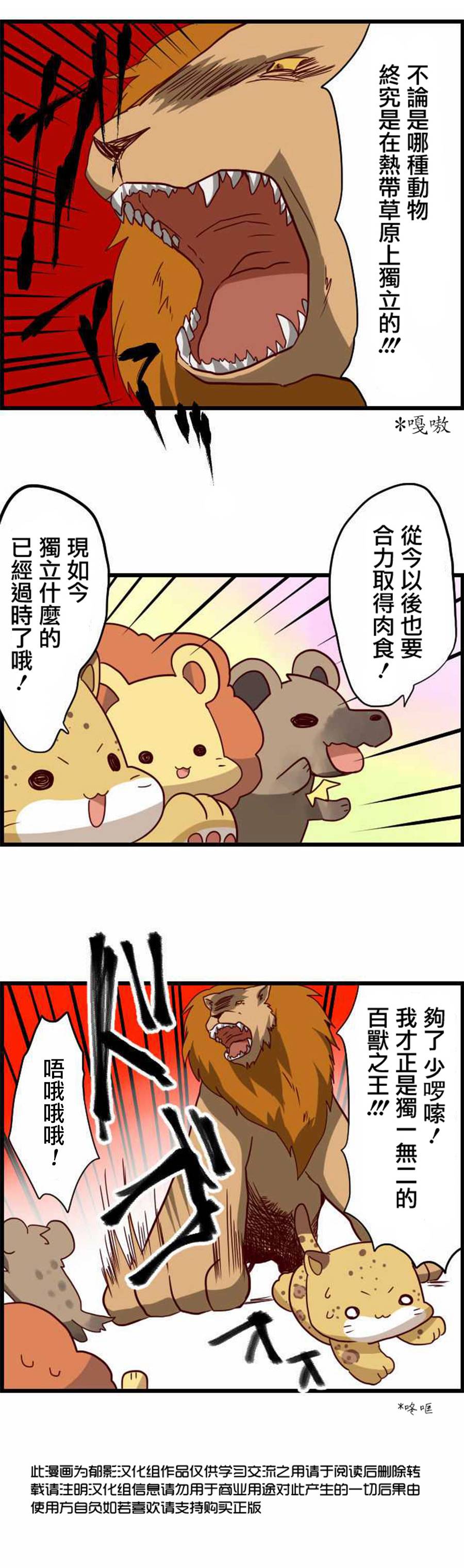 百兽之王鬃毛喵喵韩漫全集-第25话无删减无遮挡章节图片 