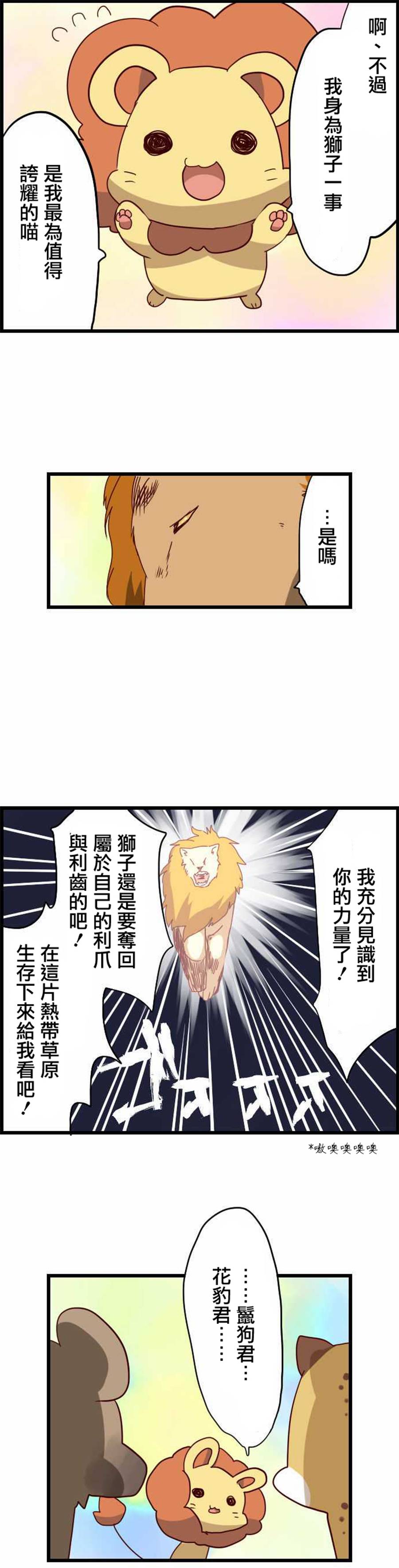 百兽之王鬃毛喵喵韩漫全集-第25话无删减无遮挡章节图片 