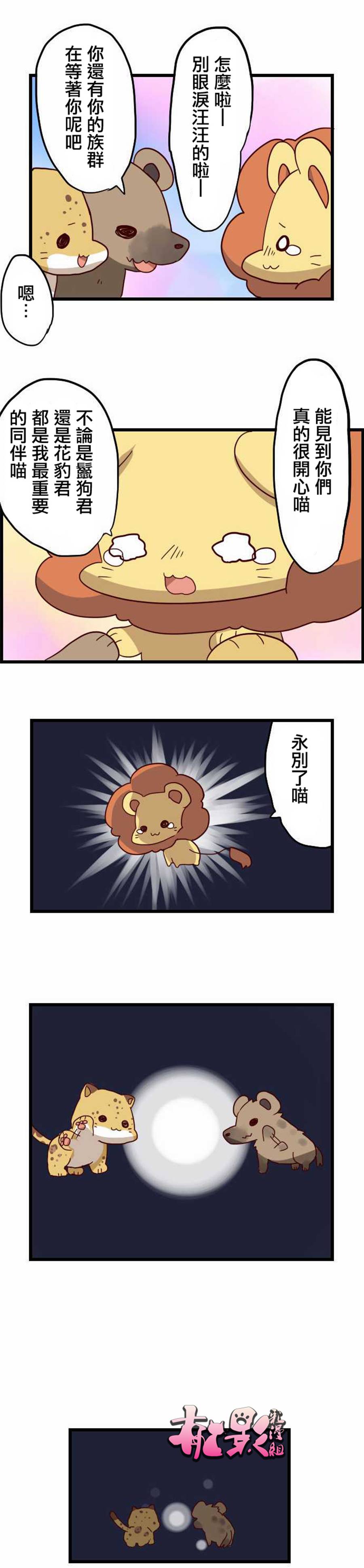 百兽之王鬃毛喵喵韩漫全集-第25话无删减无遮挡章节图片 