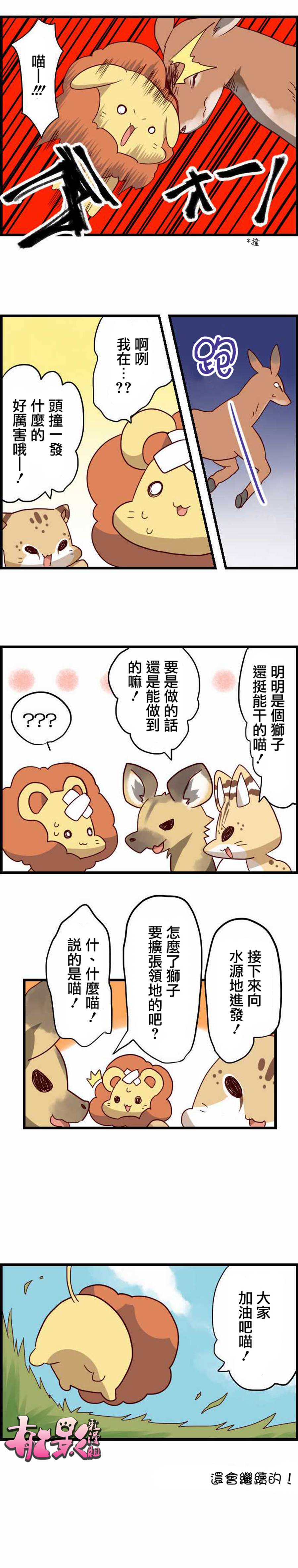 百兽之王鬃毛喵喵韩漫全集-第25话无删减无遮挡章节图片 