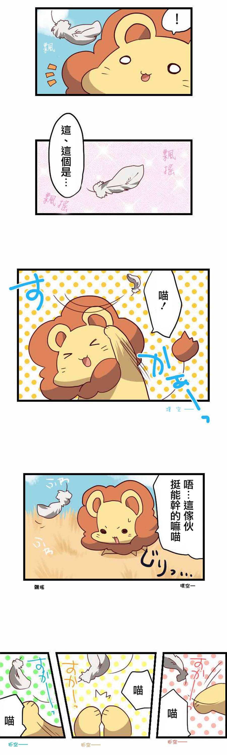 百兽之王鬃毛喵喵韩漫全集-第26话无删减无遮挡章节图片 