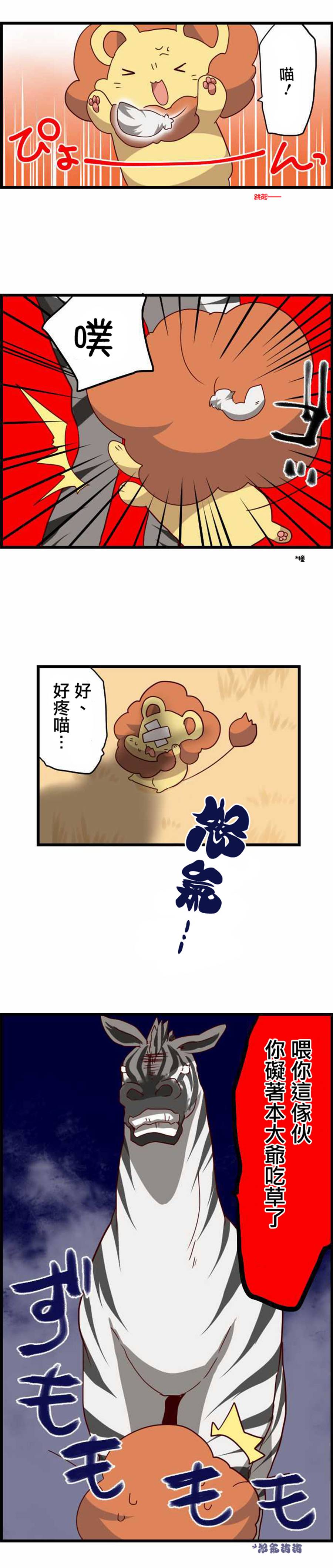 百兽之王鬃毛喵喵韩漫全集-第26话无删减无遮挡章节图片 