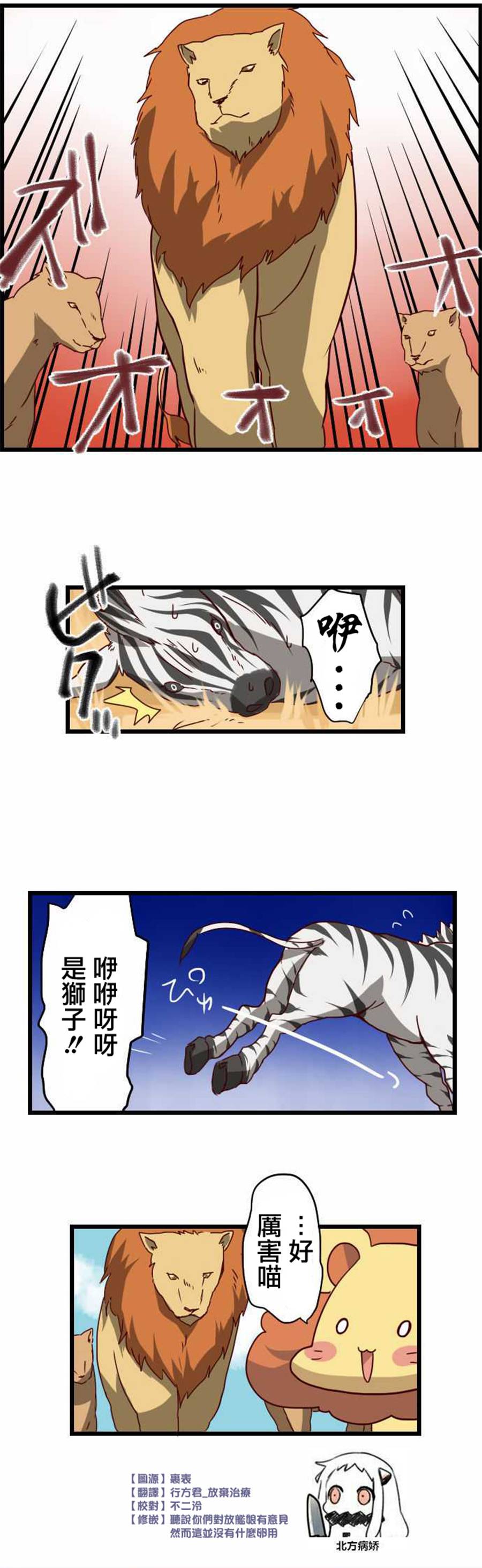 百兽之王鬃毛喵喵韩漫全集-第26话无删减无遮挡章节图片 