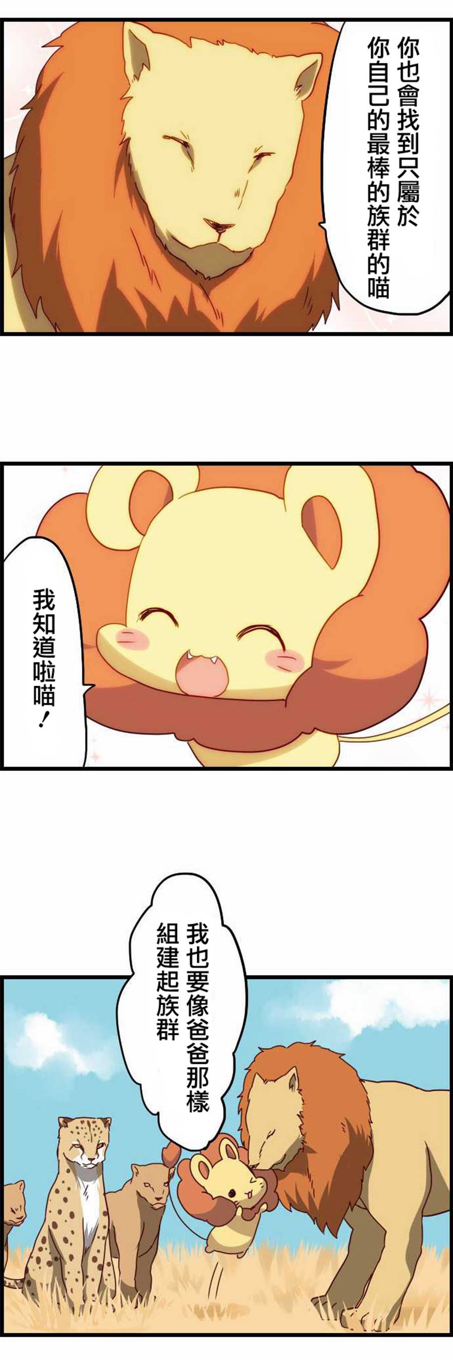 百兽之王鬃毛喵喵韩漫全集-第26话无删减无遮挡章节图片 
