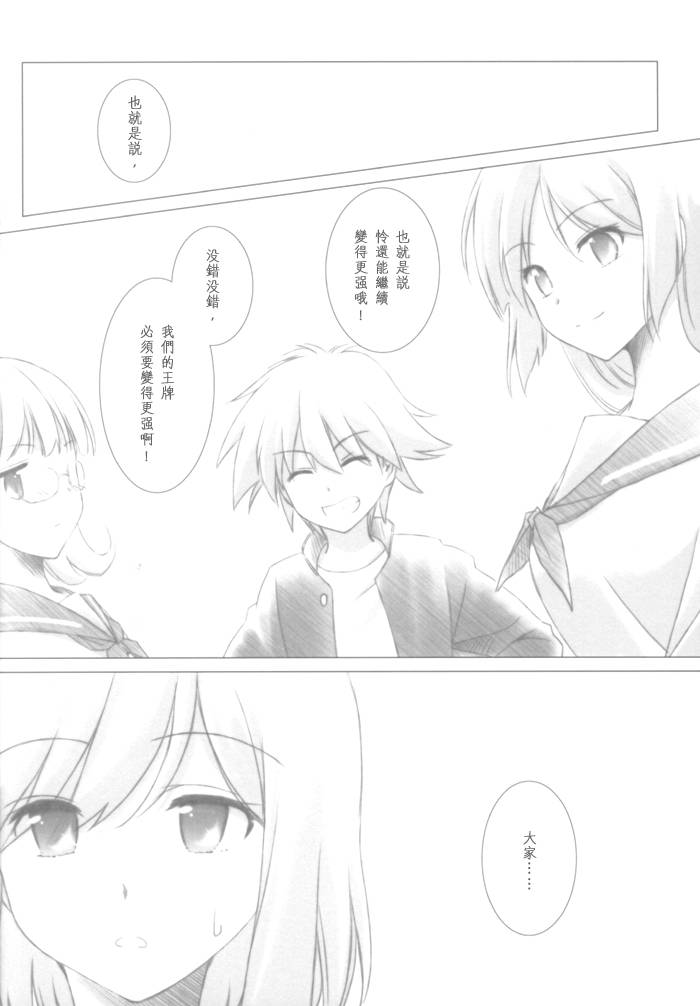 咲Saki 前路,遥远韩漫全集-全一话无删减无遮挡章节图片 