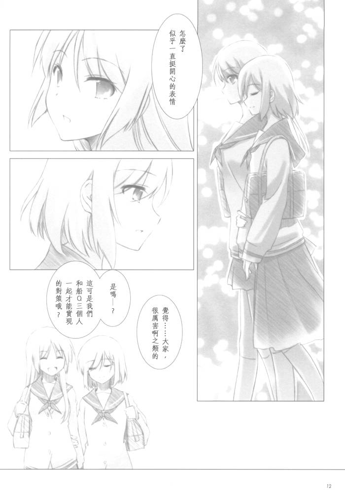 咲Saki 前路,遥远韩漫全集-全一话无删减无遮挡章节图片 