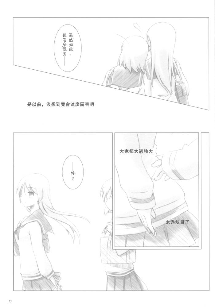咲Saki 前路,遥远韩漫全集-全一话无删减无遮挡章节图片 