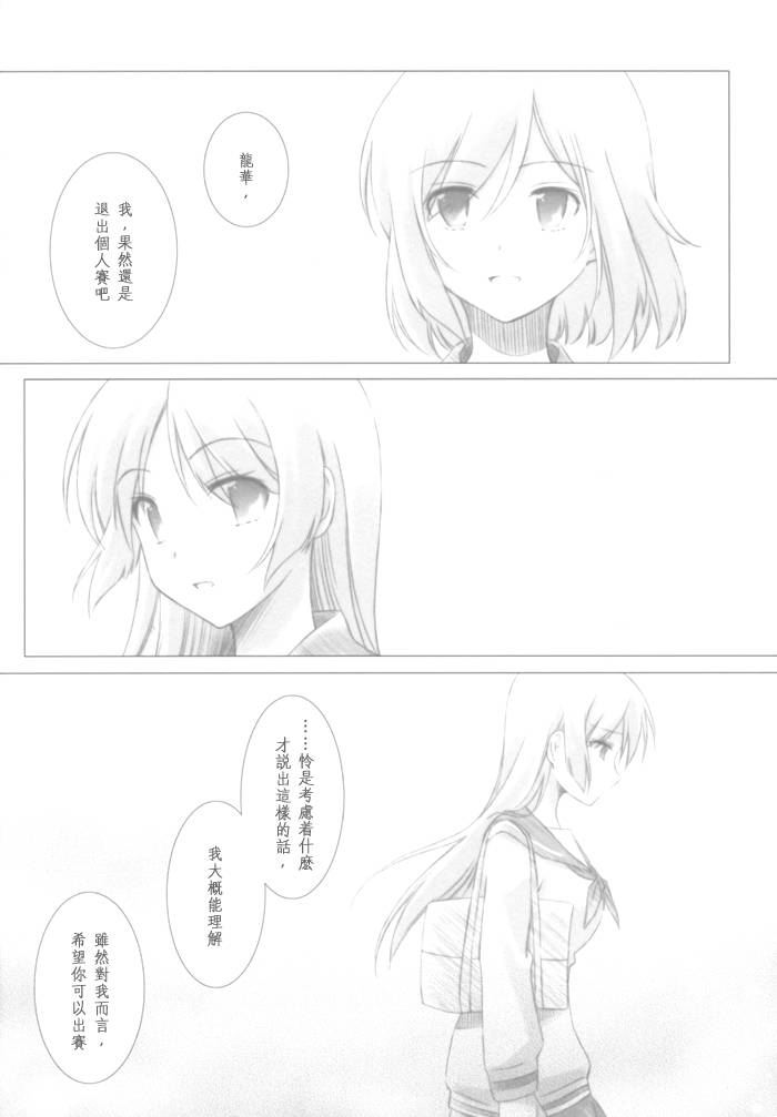 咲Saki 前路,遥远韩漫全集-全一话无删减无遮挡章节图片 