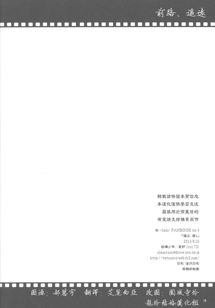 咲Saki 前路,遥远韩漫全集-全一话无删减无遮挡章节图片 