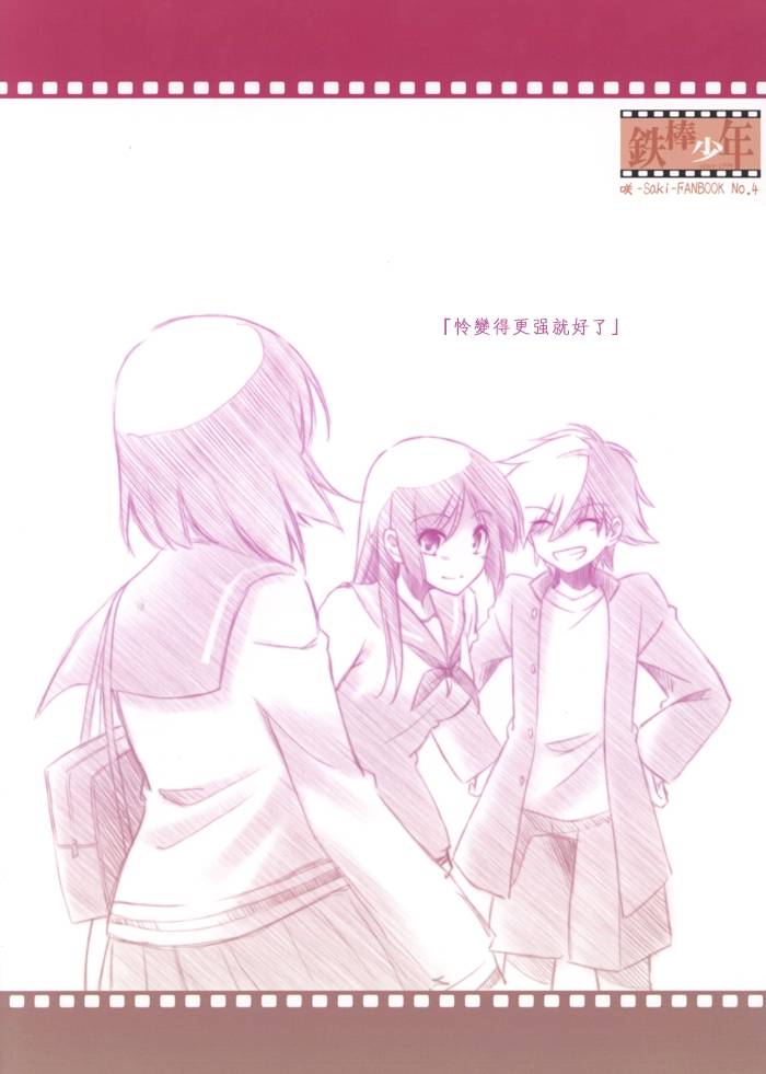 咲Saki 前路,遥远韩漫全集-全一话无删减无遮挡章节图片 