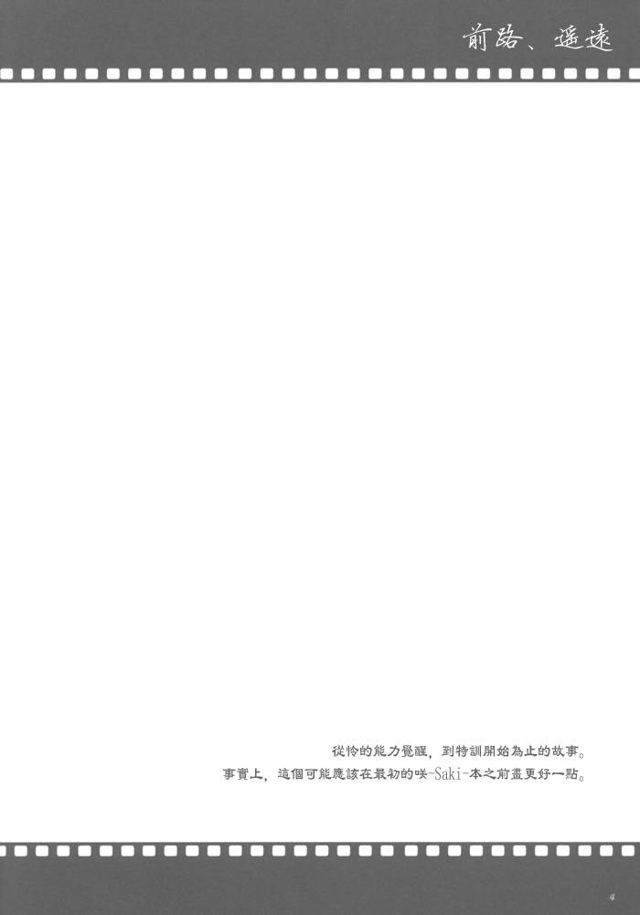 咲Saki 前路,遥远韩漫全集-全一话无删减无遮挡章节图片 