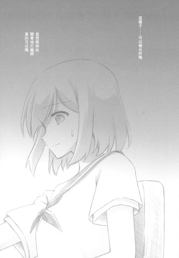 咲Saki 前路,遥远韩漫全集-全一话无删减无遮挡章节图片 