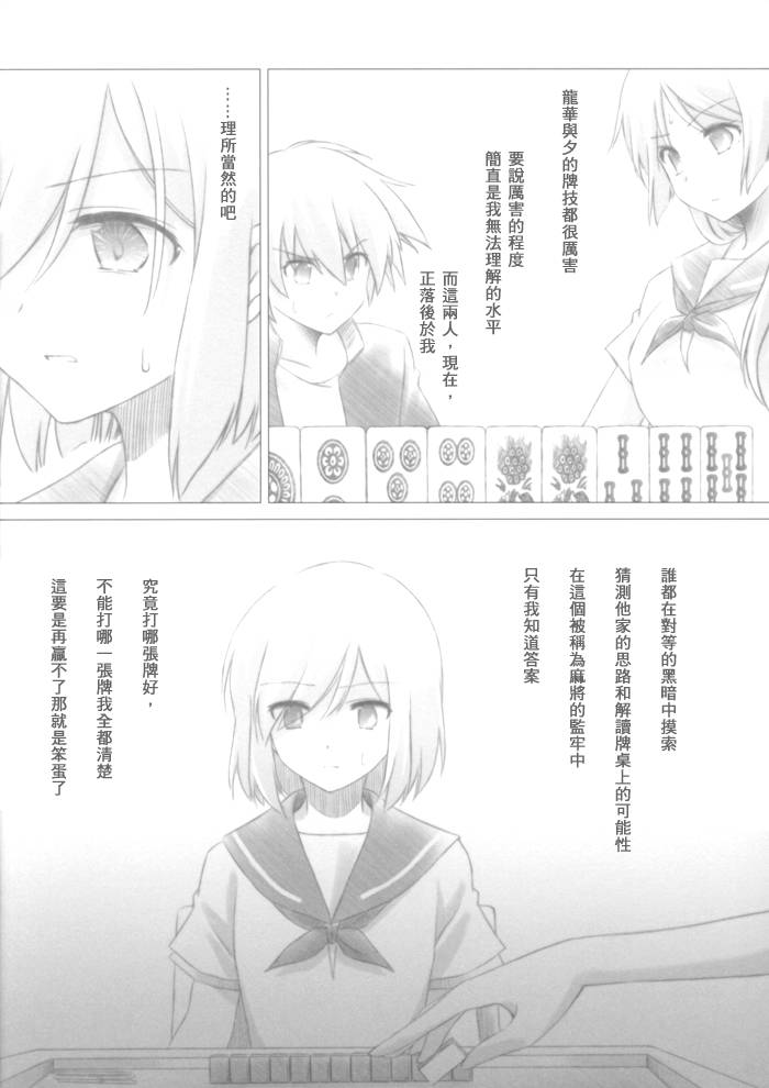 咲Saki 前路,遥远韩漫全集-全一话无删减无遮挡章节图片 