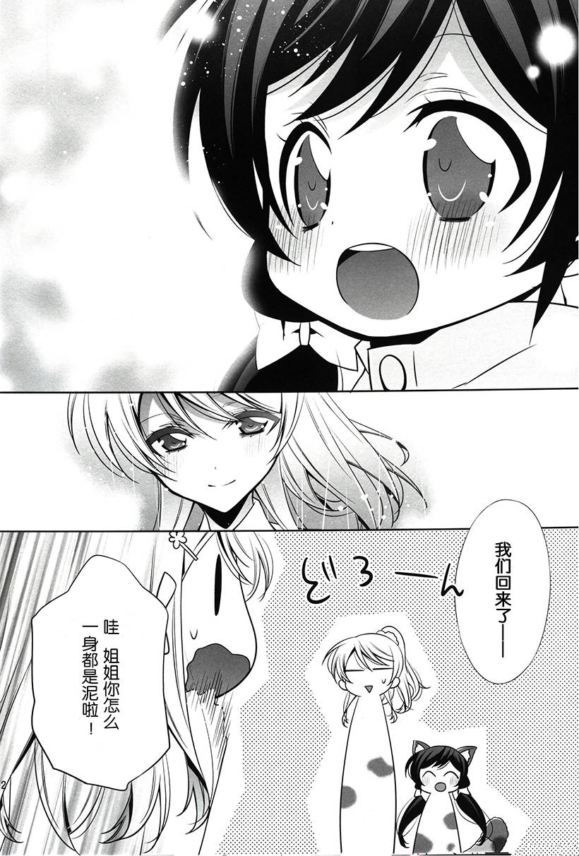 (C86)绘里里与狸猫希在一起韩漫全集-全一话无删减无遮挡章节图片 