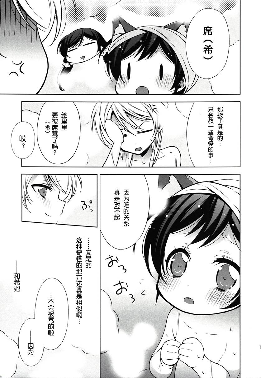 (C86)绘里里与狸猫希在一起韩漫全集-全一话无删减无遮挡章节图片 