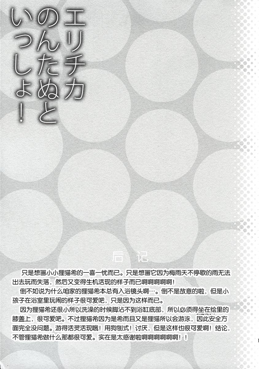 (C86)绘里里与狸猫希在一起韩漫全集-全一话无删减无遮挡章节图片 