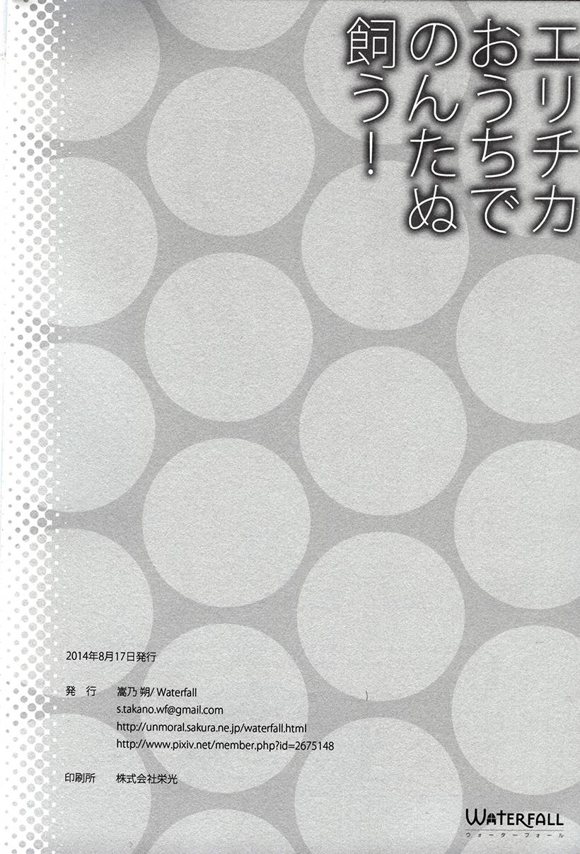 (C86)绘里里与狸猫希在一起韩漫全集-全一话无删减无遮挡章节图片 