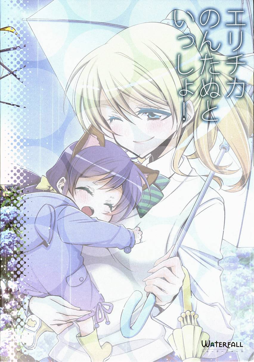 (C86)绘里里与狸猫希在一起韩漫全集-全一话无删减无遮挡章节图片 