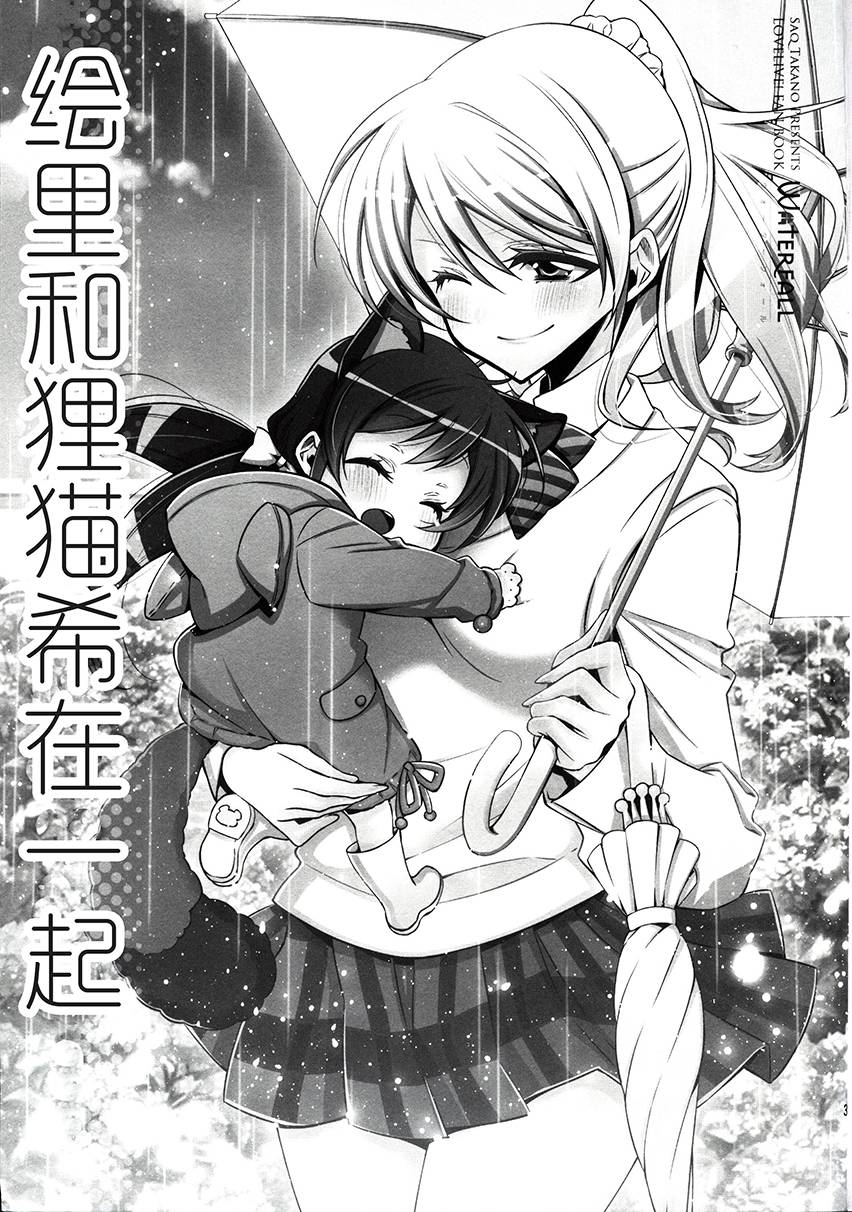 (C86)绘里里与狸猫希在一起韩漫全集-全一话无删减无遮挡章节图片 