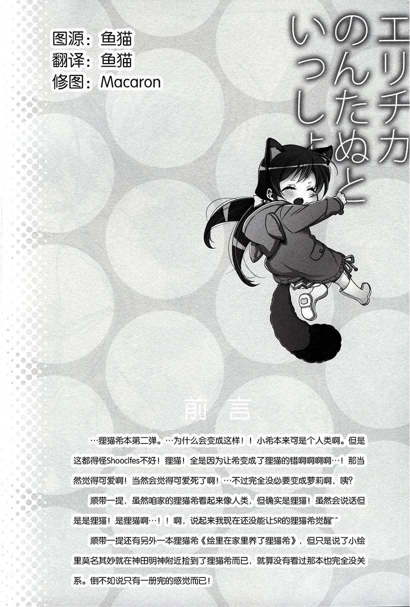 (C86)绘里里与狸猫希在一起韩漫全集-全一话无删减无遮挡章节图片 