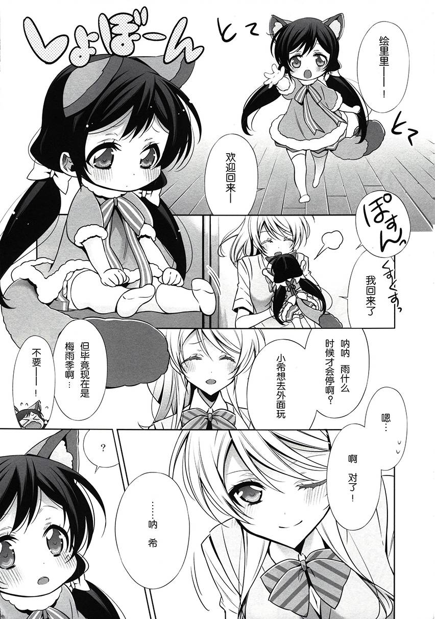 (C86)绘里里与狸猫希在一起韩漫全集-全一话无删减无遮挡章节图片 