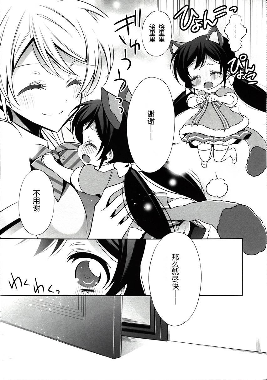 (C86)绘里里与狸猫希在一起韩漫全集-全一话无删减无遮挡章节图片 