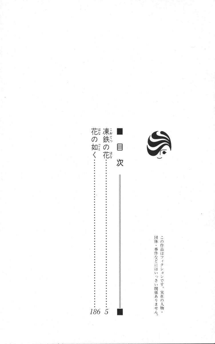 冻铁之花韩漫全集-全一卷无删减无遮挡章节图片 