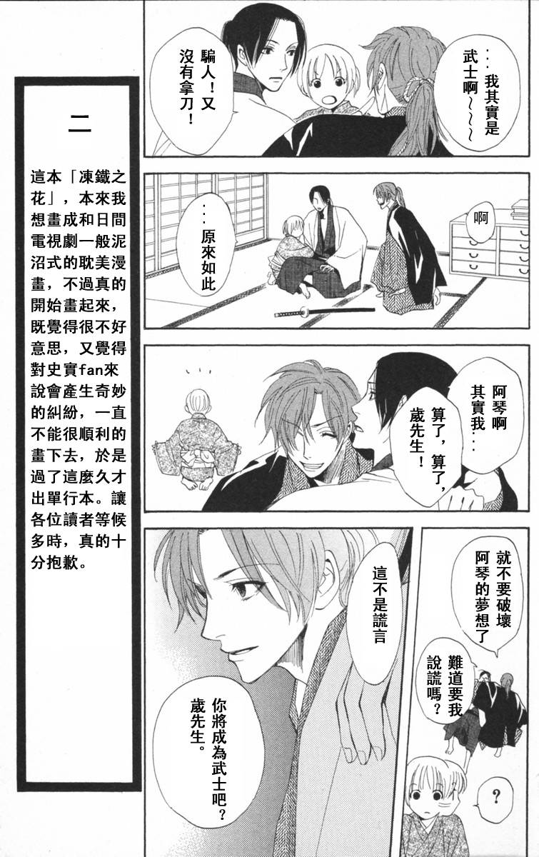 冻铁之花韩漫全集-全一卷无删减无遮挡章节图片 