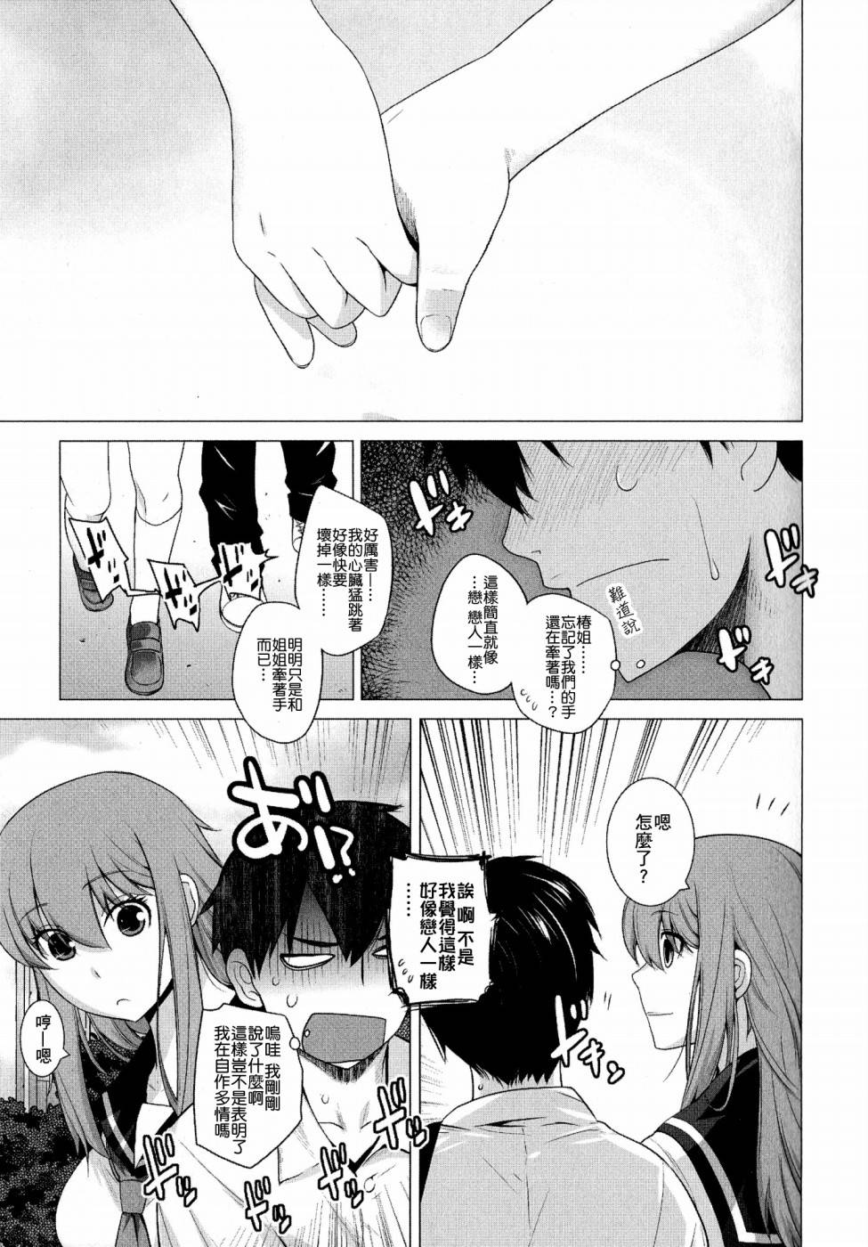 Dipladenia～禁断之恋～韩漫全集-短篇无删减无遮挡章节图片 