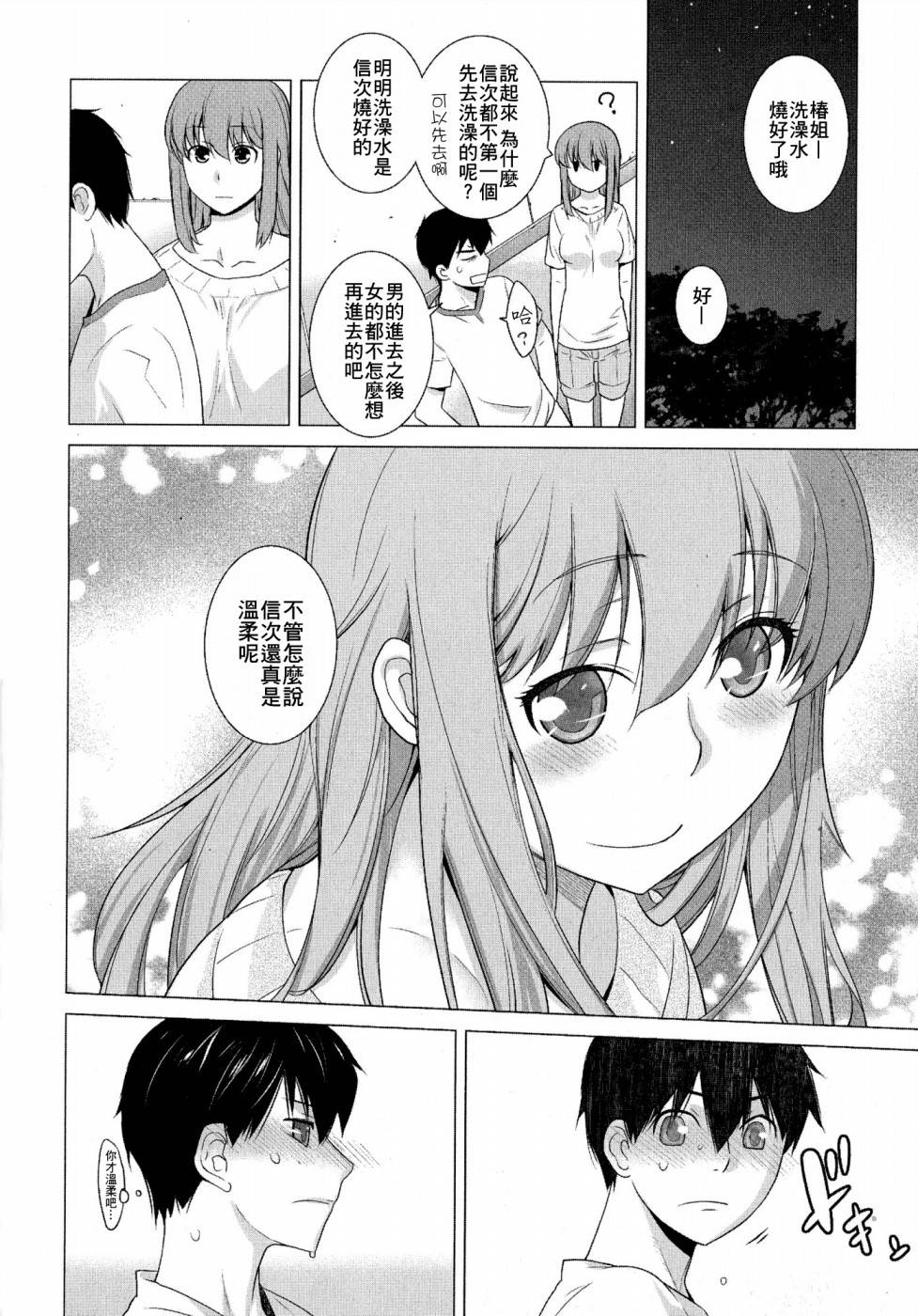 Dipladenia～禁断之恋～韩漫全集-短篇无删减无遮挡章节图片 