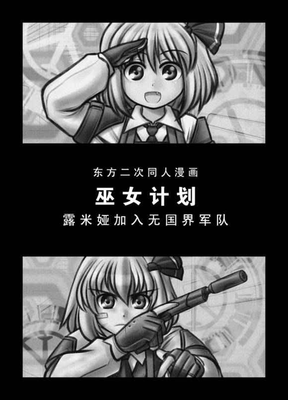 巫女计划——露米娅加入无国界军队韩漫全集-全一话无删减无遮挡章节图片 