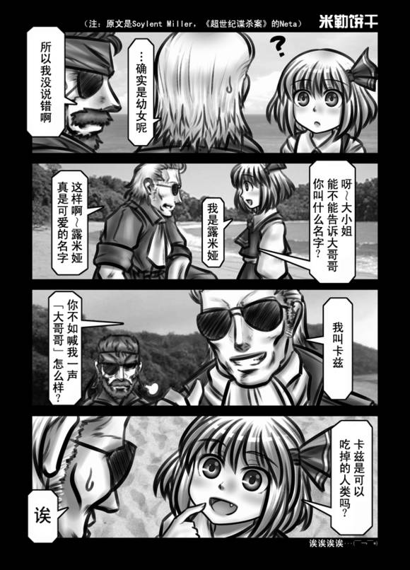 巫女计划——露米娅加入无国界军队韩漫全集-全一话无删减无遮挡章节图片 