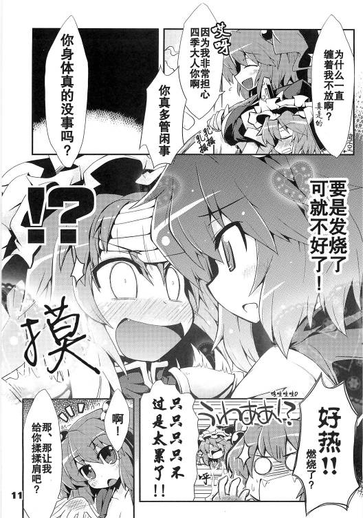 世上最热的冬季韩漫全集-全一话无删减无遮挡章节图片 