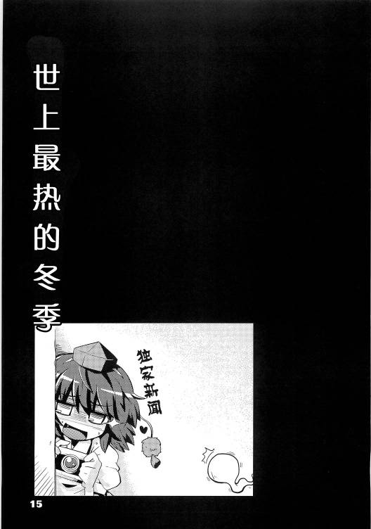 世上最热的冬季韩漫全集-全一话无删减无遮挡章节图片 