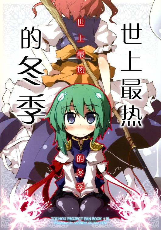 世上最热的冬季韩漫全集-全一话无删减无遮挡章节图片 