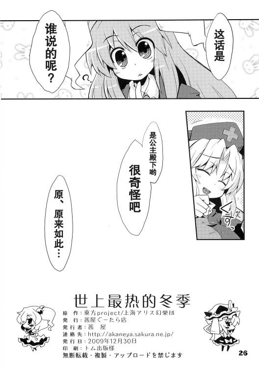 世上最热的冬季韩漫全集-全一话无删减无遮挡章节图片 