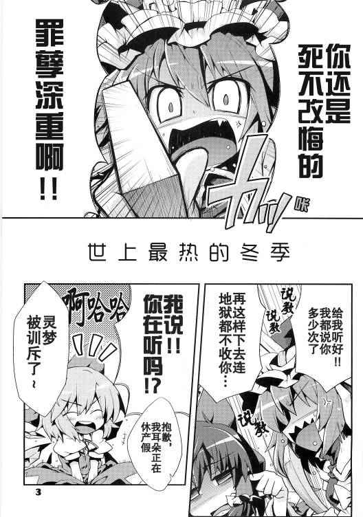世上最热的冬季韩漫全集-全一话无删减无遮挡章节图片 