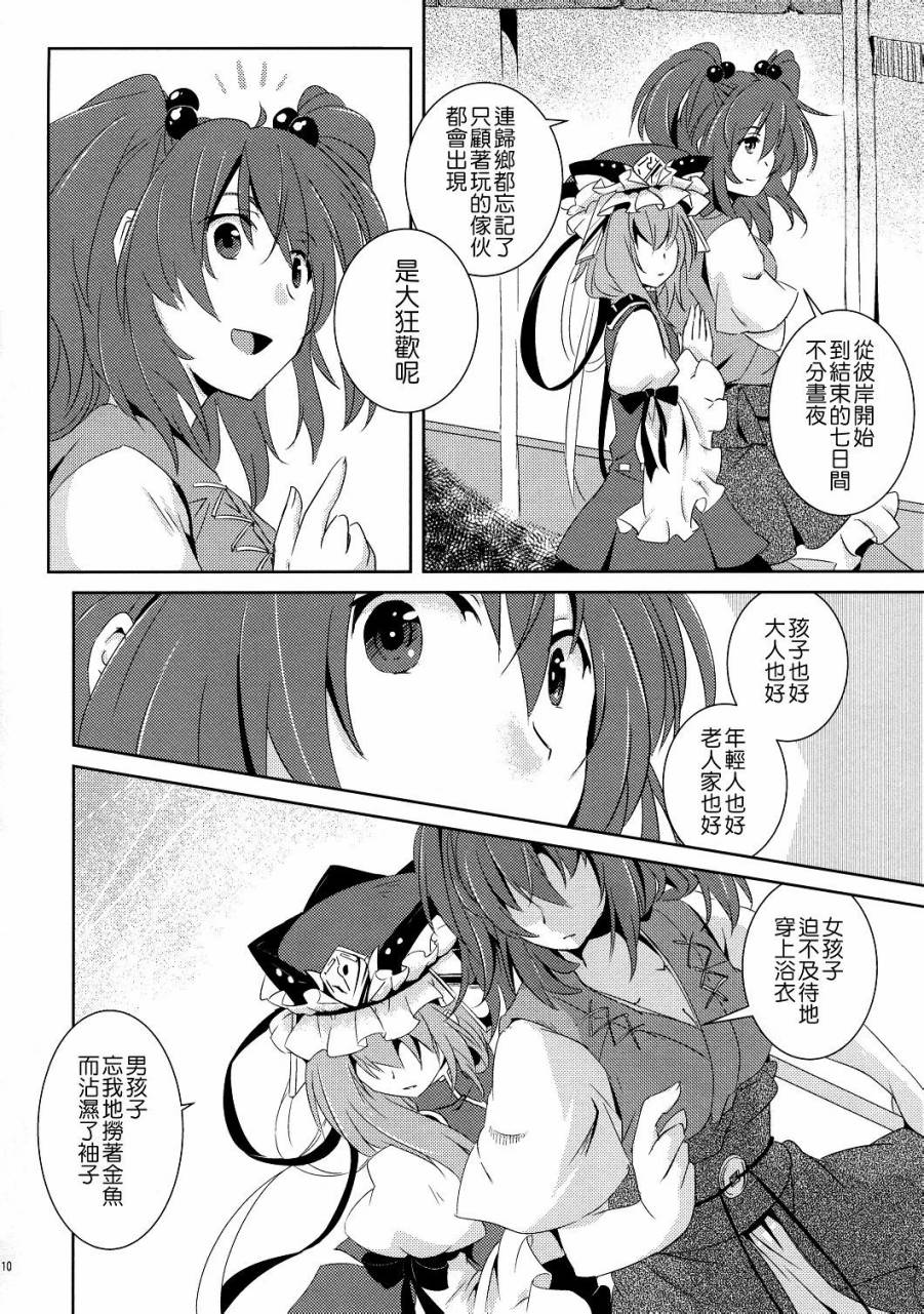 彼岸的大缘日韩漫全集-全一话无删减无遮挡章节图片 