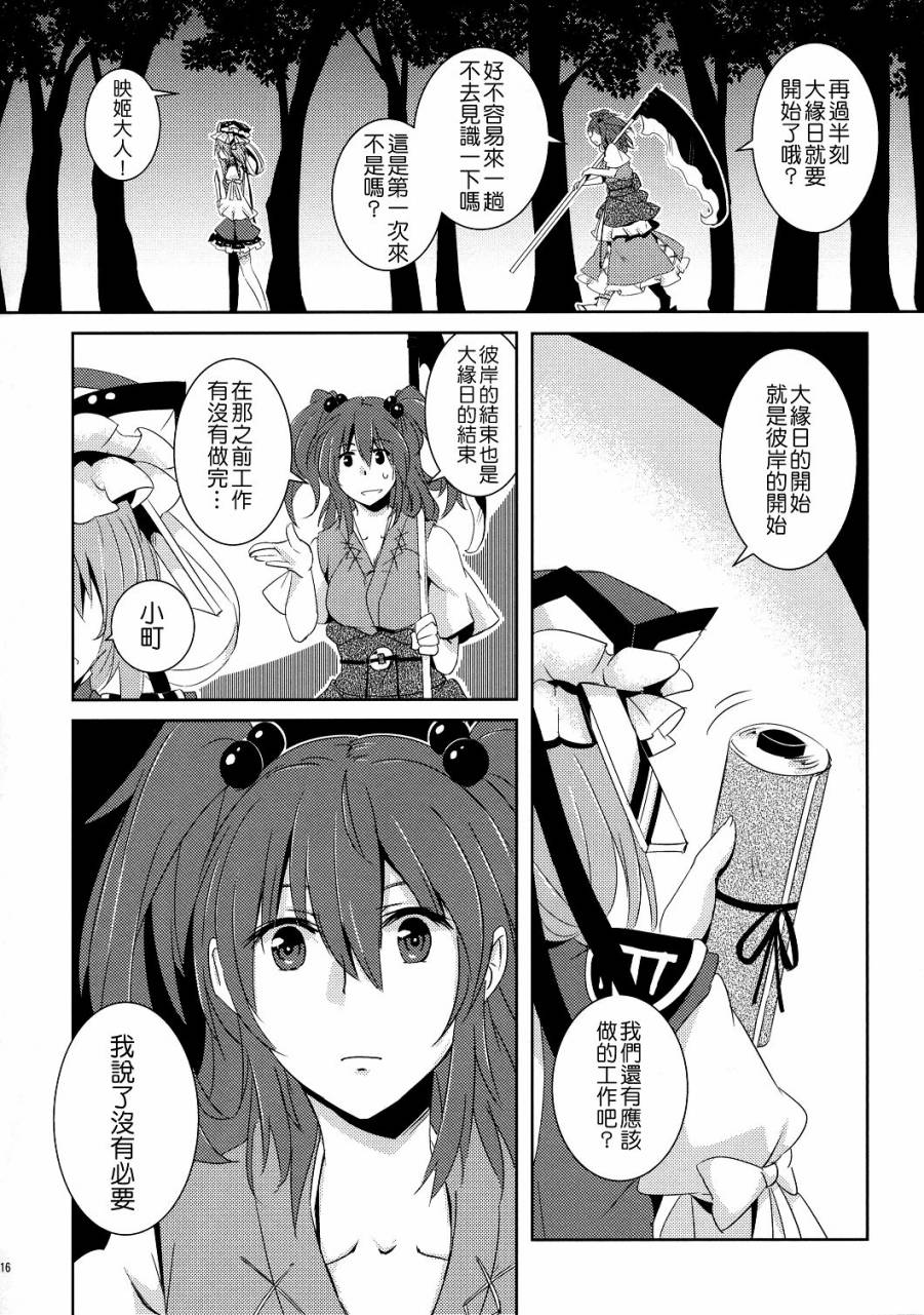 彼岸的大缘日韩漫全集-全一话无删减无遮挡章节图片 