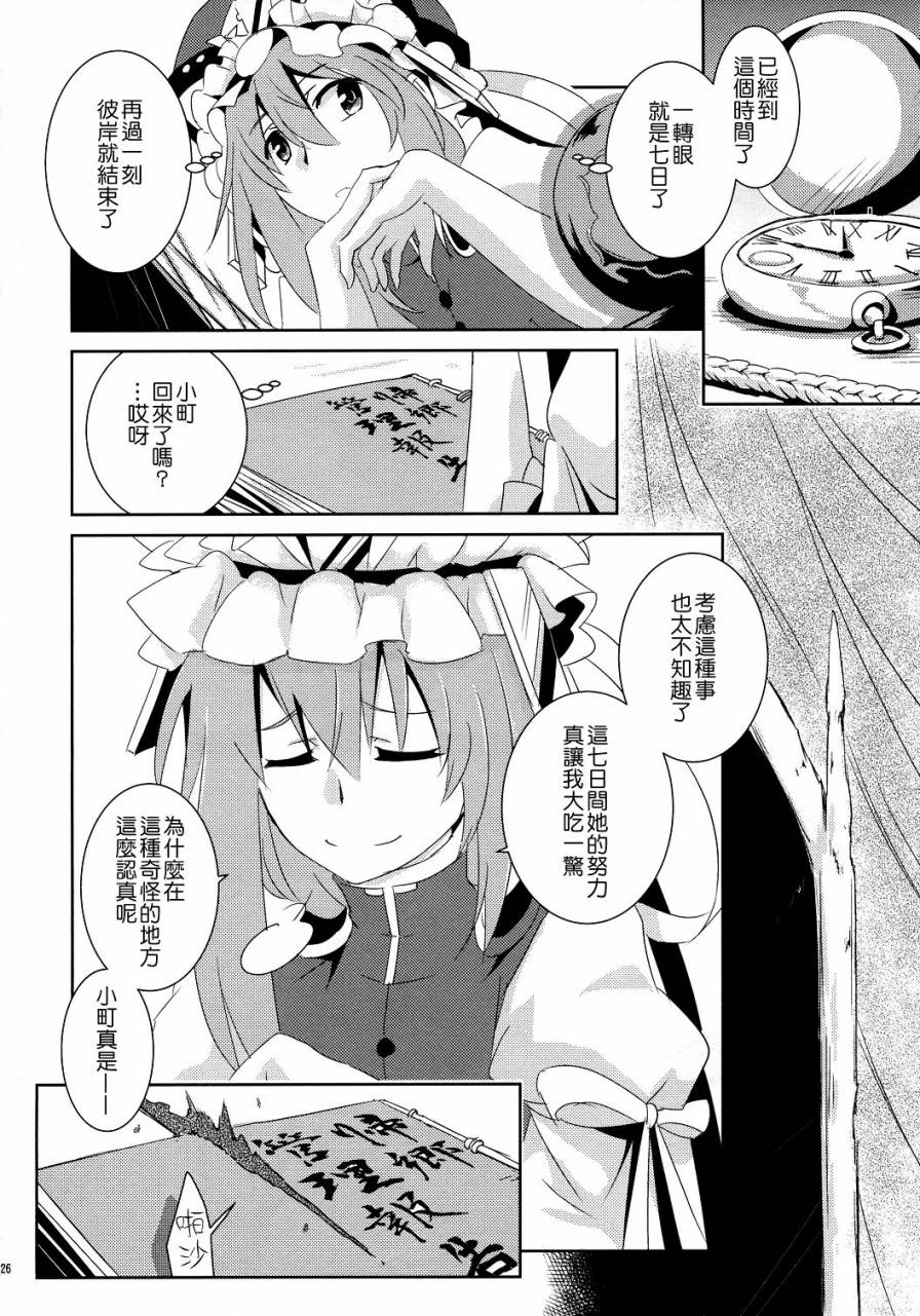 彼岸的大缘日韩漫全集-全一话无删减无遮挡章节图片 