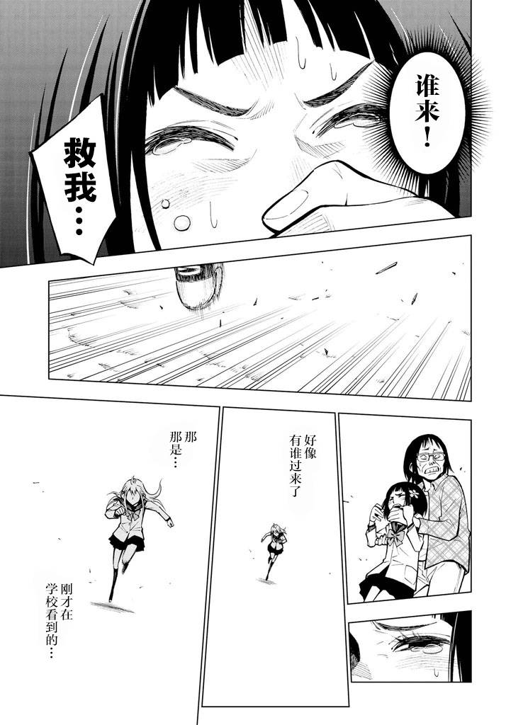 花斗-The Last Girl Standing-韩漫全集-第01话无删减无遮挡章节图片 