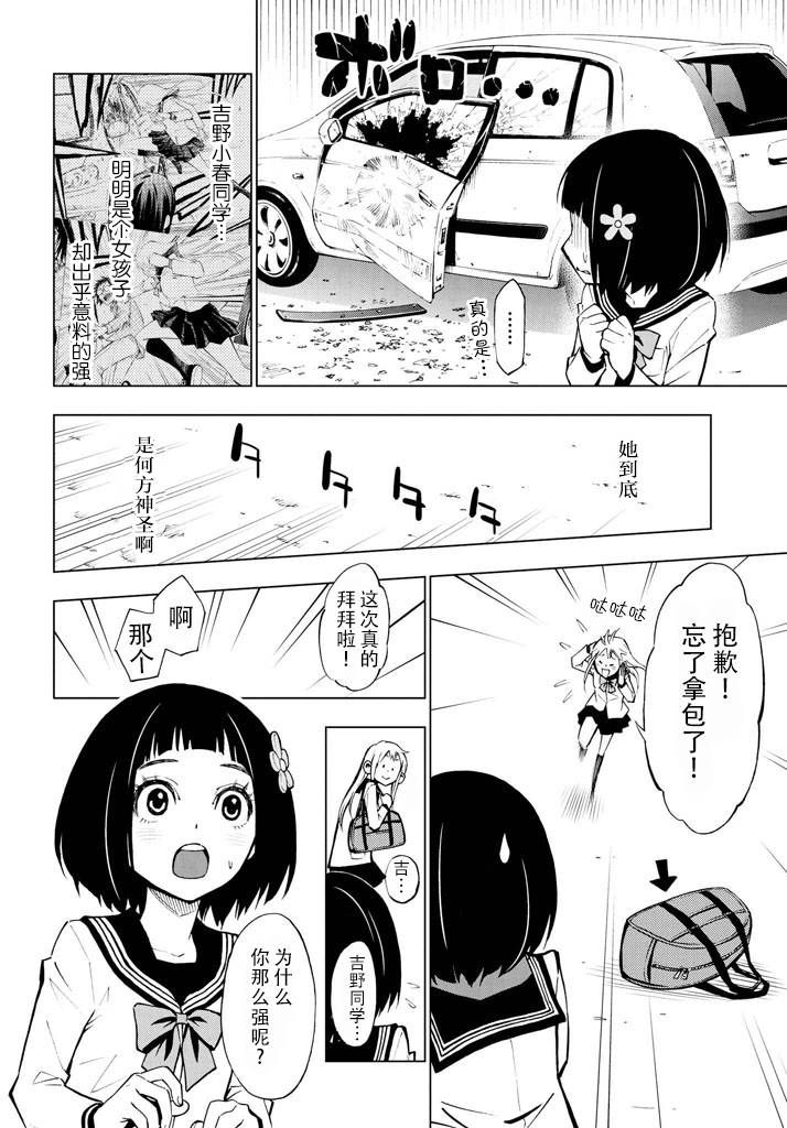 花斗-The Last Girl Standing-韩漫全集-第01话无删减无遮挡章节图片 