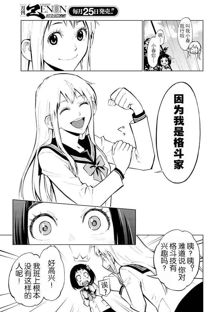 花斗-The Last Girl Standing-韩漫全集-第01话无删减无遮挡章节图片 