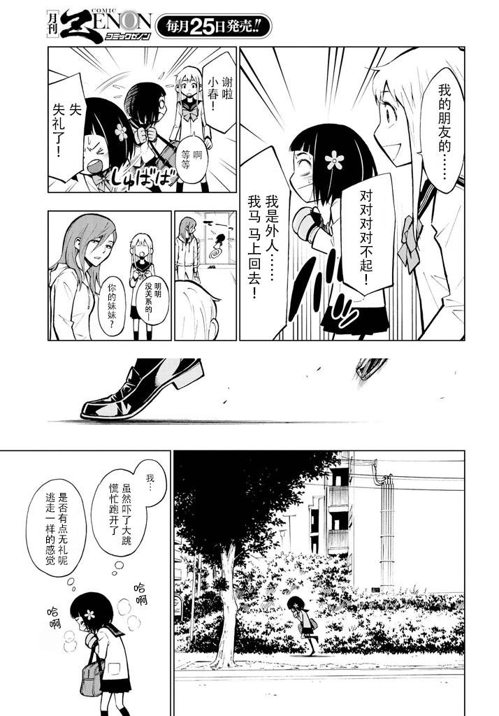 花斗-The Last Girl Standing-韩漫全集-第01话无删减无遮挡章节图片 