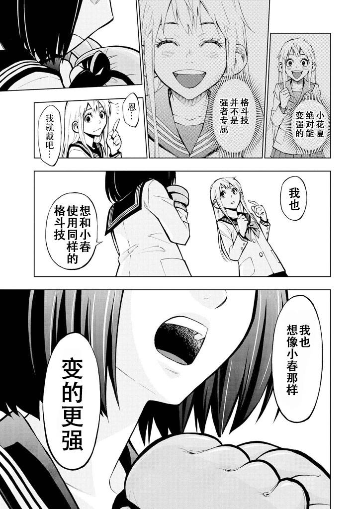 花斗-The Last Girl Standing-韩漫全集-第01话无删减无遮挡章节图片 
