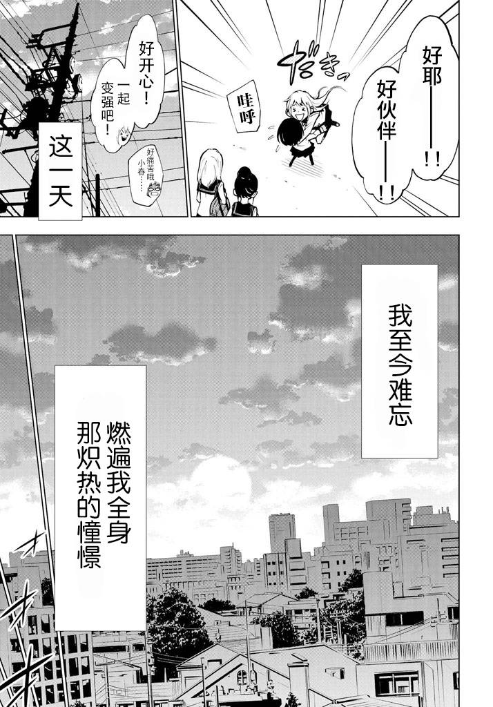 花斗-The Last Girl Standing-韩漫全集-第01话无删减无遮挡章节图片 